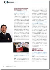 月刊コンピューターテレフォニー2013_2月号4-3_2