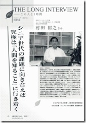 月刊人事マネジメント_2013年7月号_8-1_2