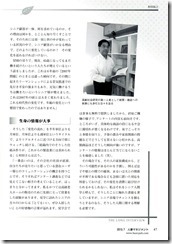 月刊人事マネジメント_2013年7月号_8-6_2