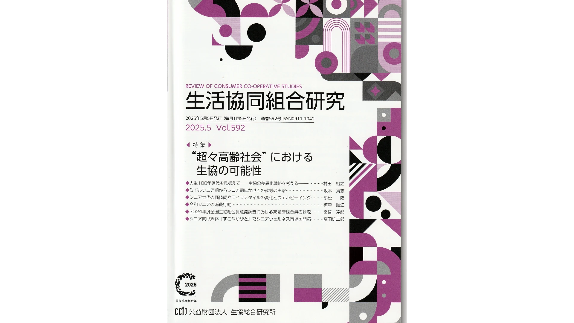 “超々高齢社会”における生協の可能性