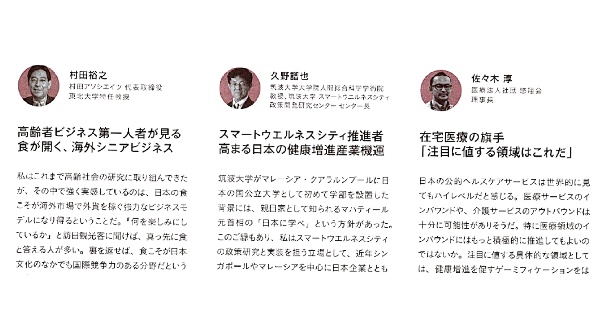 Forbes Japan25年8月号　The REVIEW