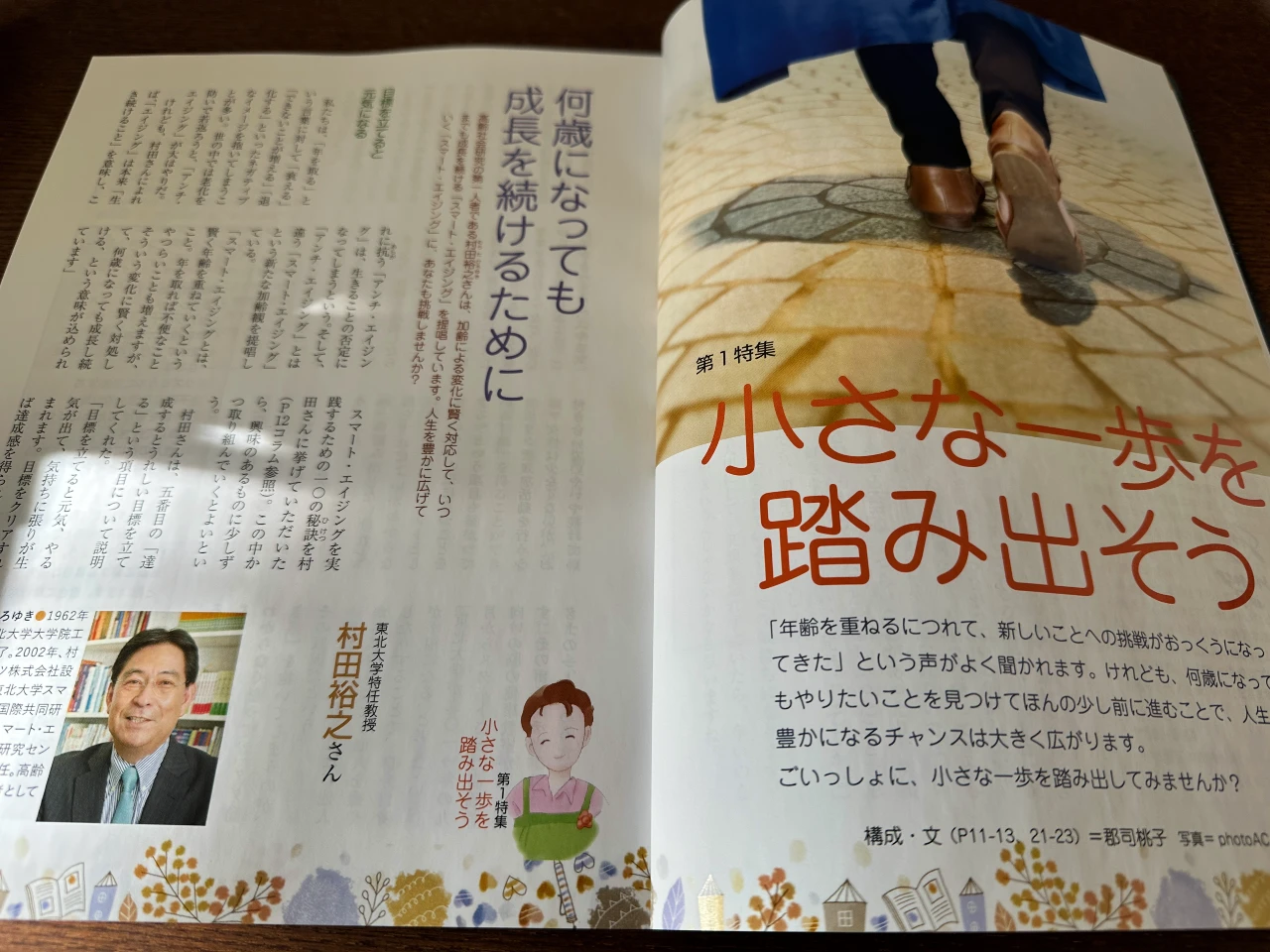 月刊清流26年2月号第一特集　小さな一歩を踏み出そう