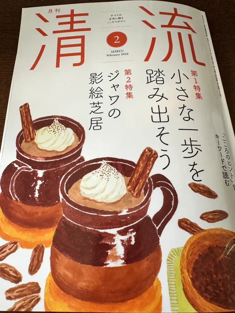 月刊清流25年2月号表紙