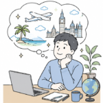3か月後の旅行を空想する